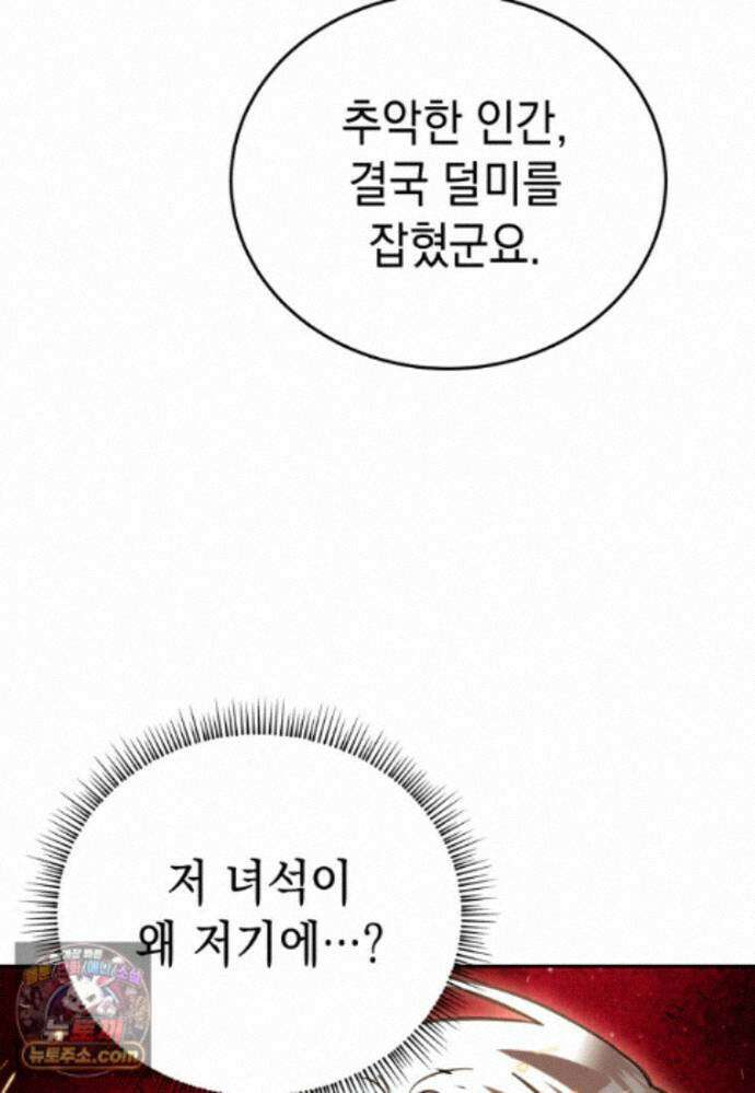 메인 히로인들이 나를 죽이려 한다 61화 11