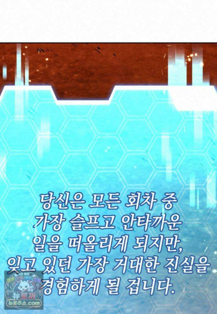 메인 히로인들이 나를 죽이려 한다 61화 13