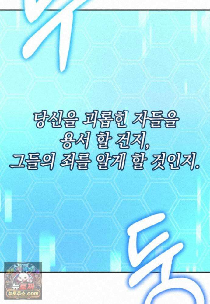 메인 히로인들이 나를 죽이려 한다 61화 15