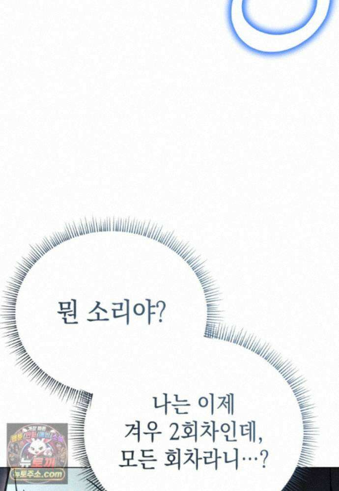 메인 히로인들이 나를 죽이려 한다 61화 16