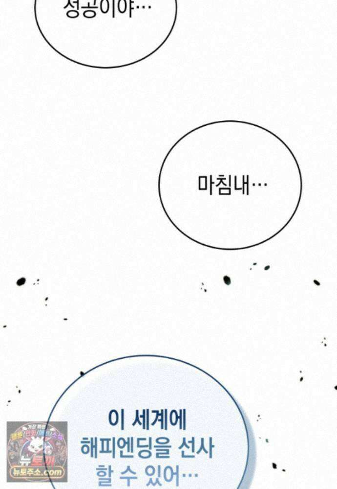 메인 히로인들이 나를 죽이려 한다 61화 22