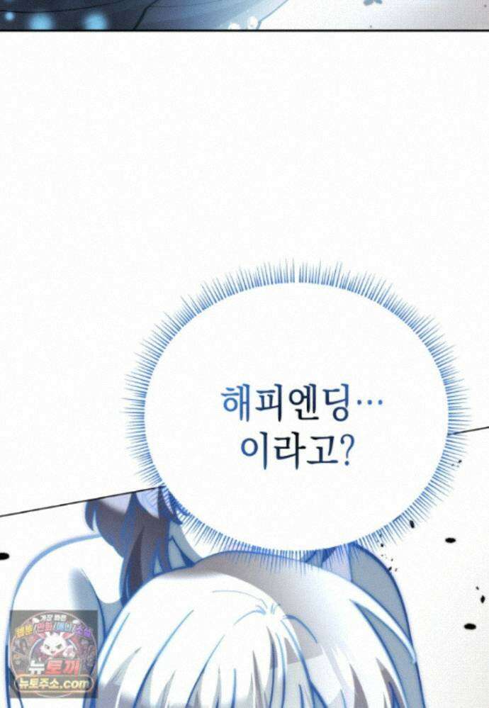 메인 히로인들이 나를 죽이려 한다 61화 24