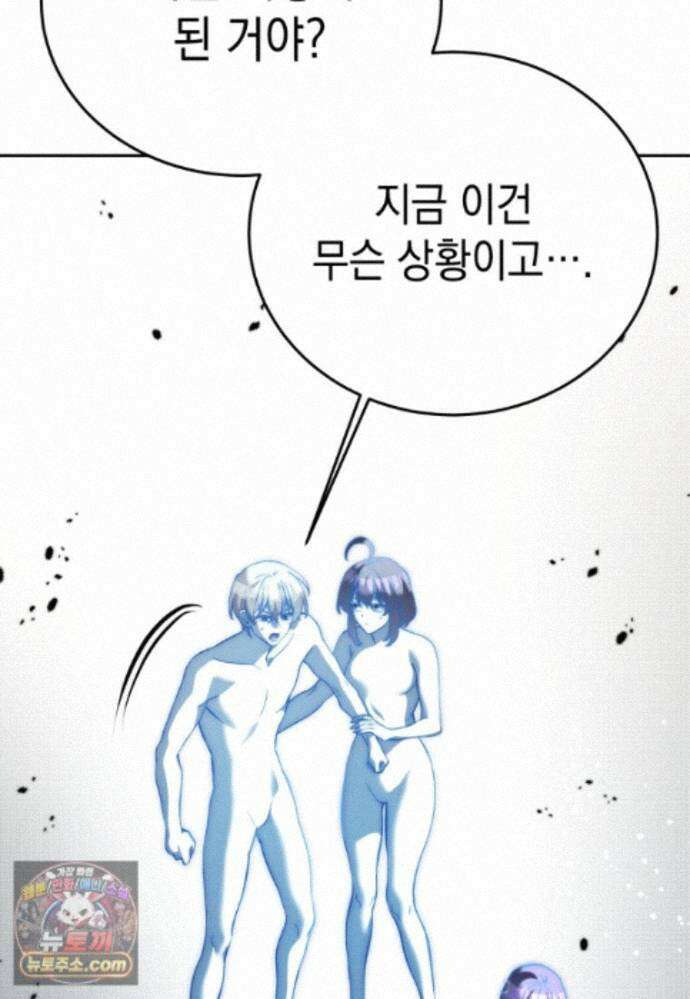 메인 히로인들이 나를 죽이려 한다 61화 29