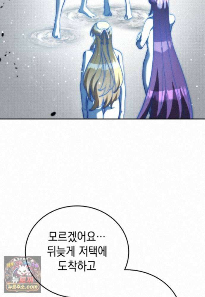 메인 히로인들이 나를 죽이려 한다 61화 30