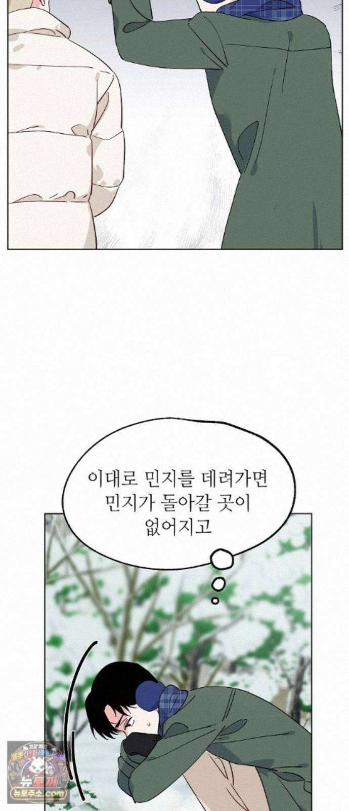 둘뿐인 교실 54화 4