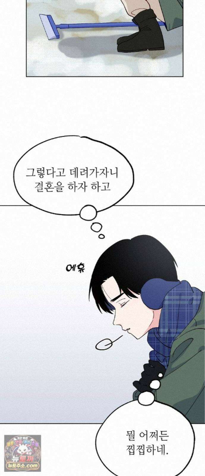 둘뿐인 교실 54화 5