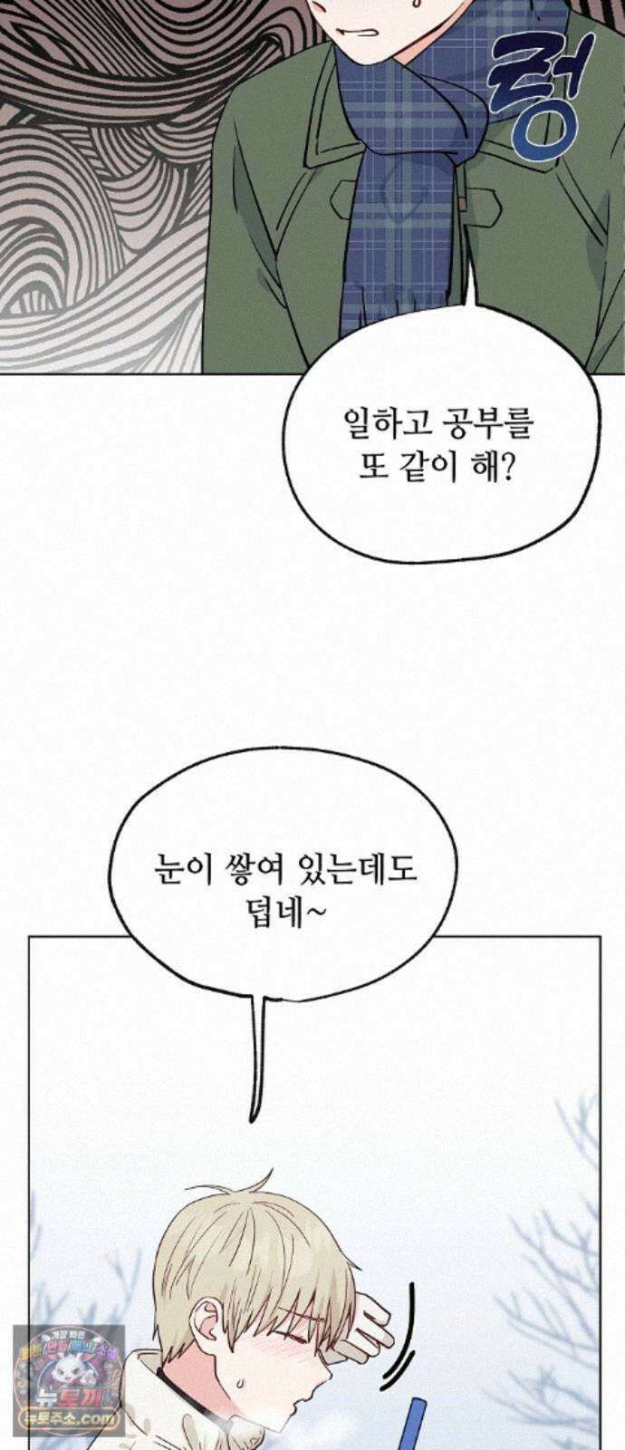 둘뿐인 교실 54화 10
