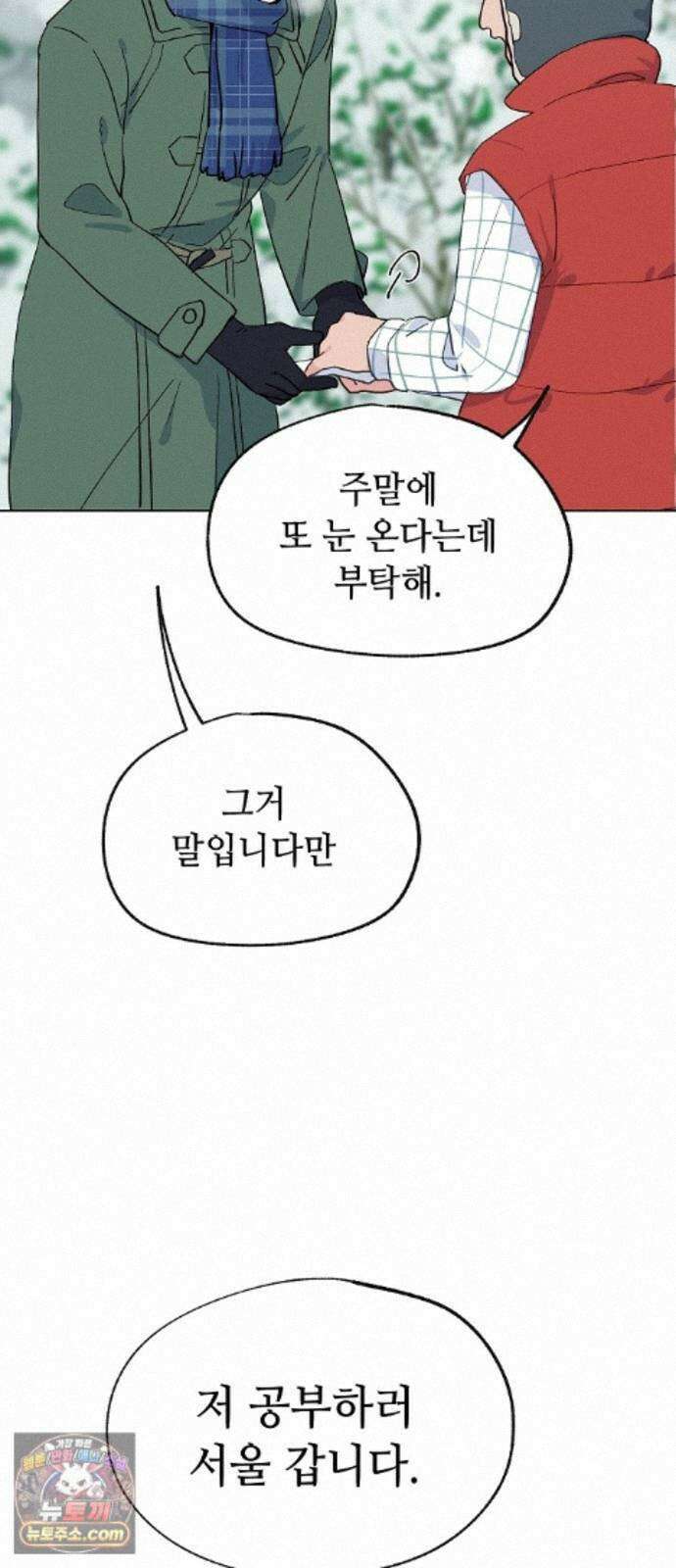둘뿐인 교실 54화 15