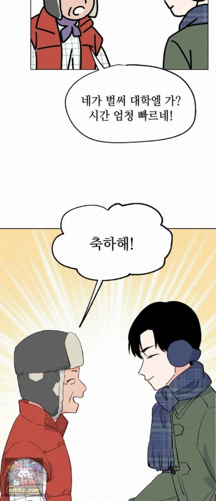 둘뿐인 교실 54화 17
