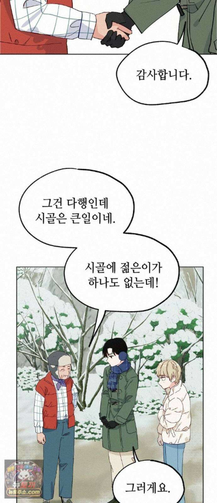 둘뿐인 교실 54화 18