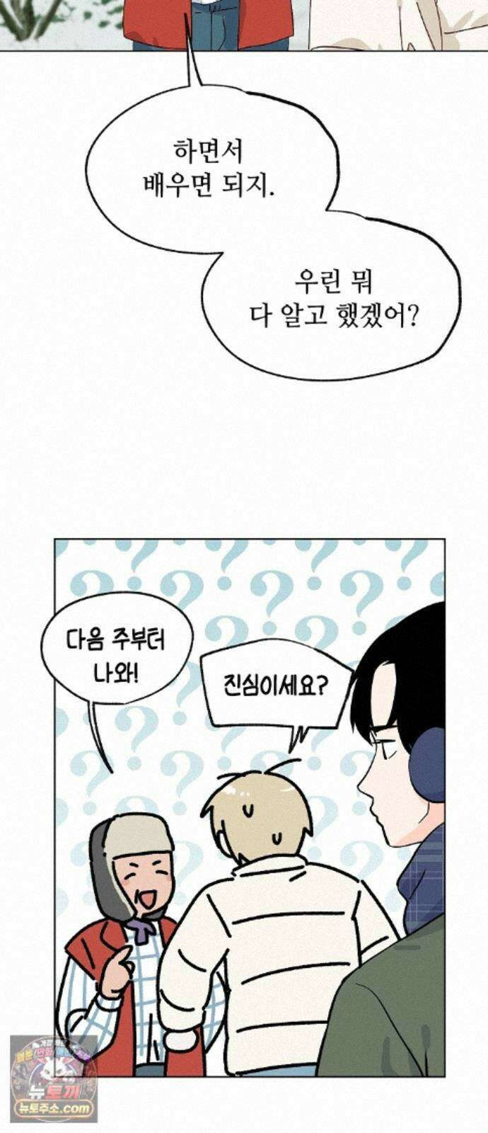둘뿐인 교실 54화 20