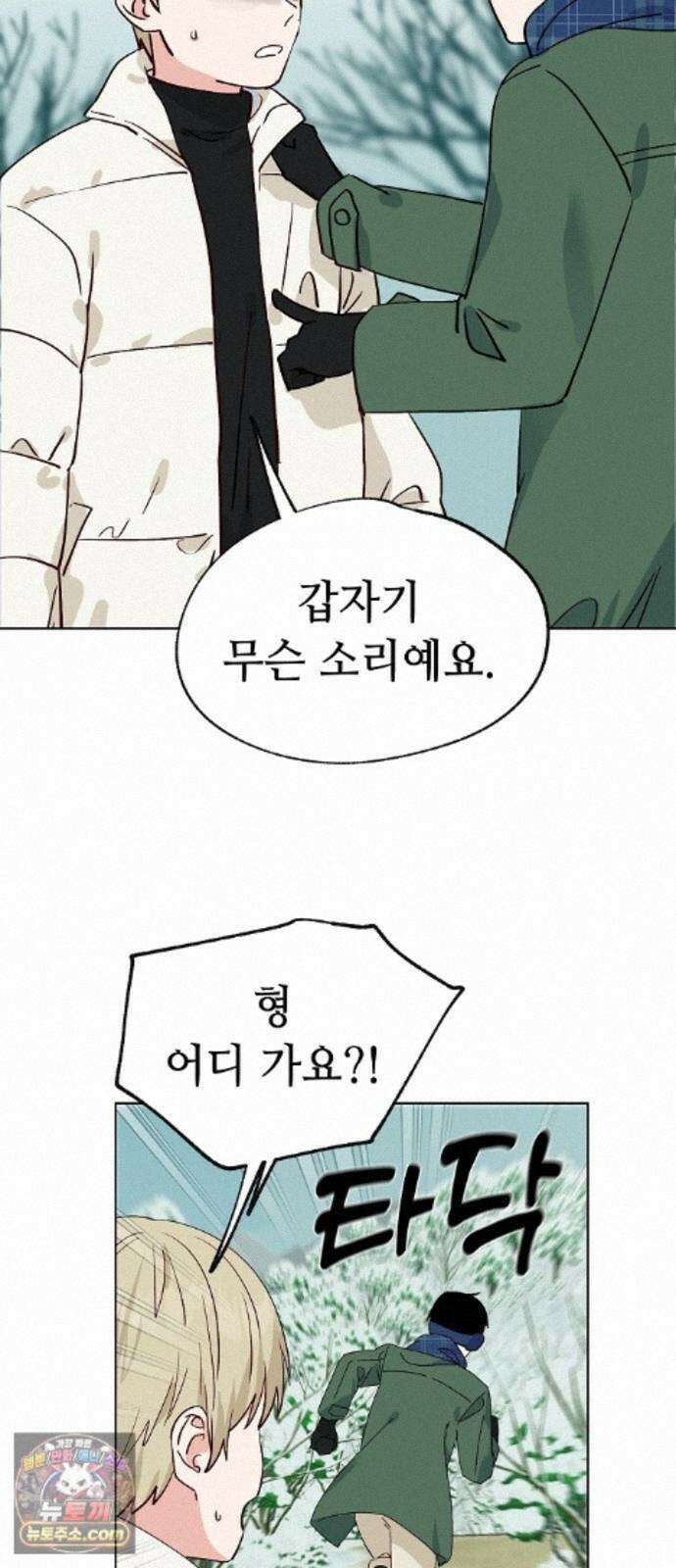 둘뿐인 교실 54화 24