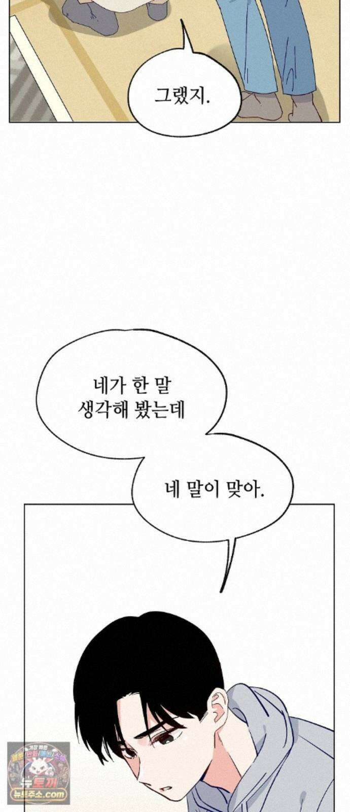 둘뿐인 교실 54화 29