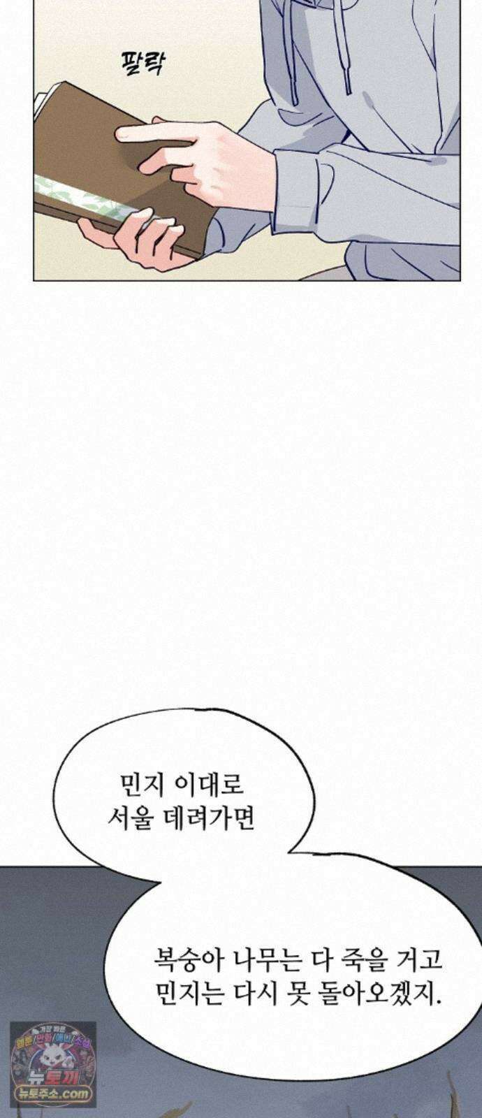 둘뿐인 교실 54화 30