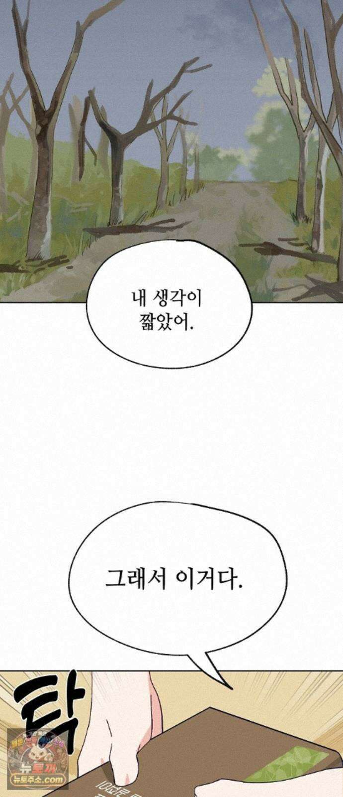 둘뿐인 교실 54화 31
