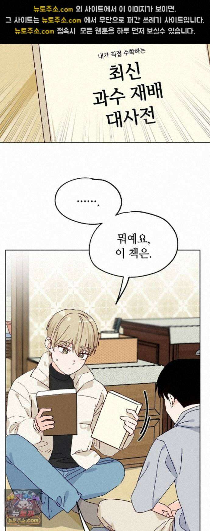 둘뿐인 교실 54화 33