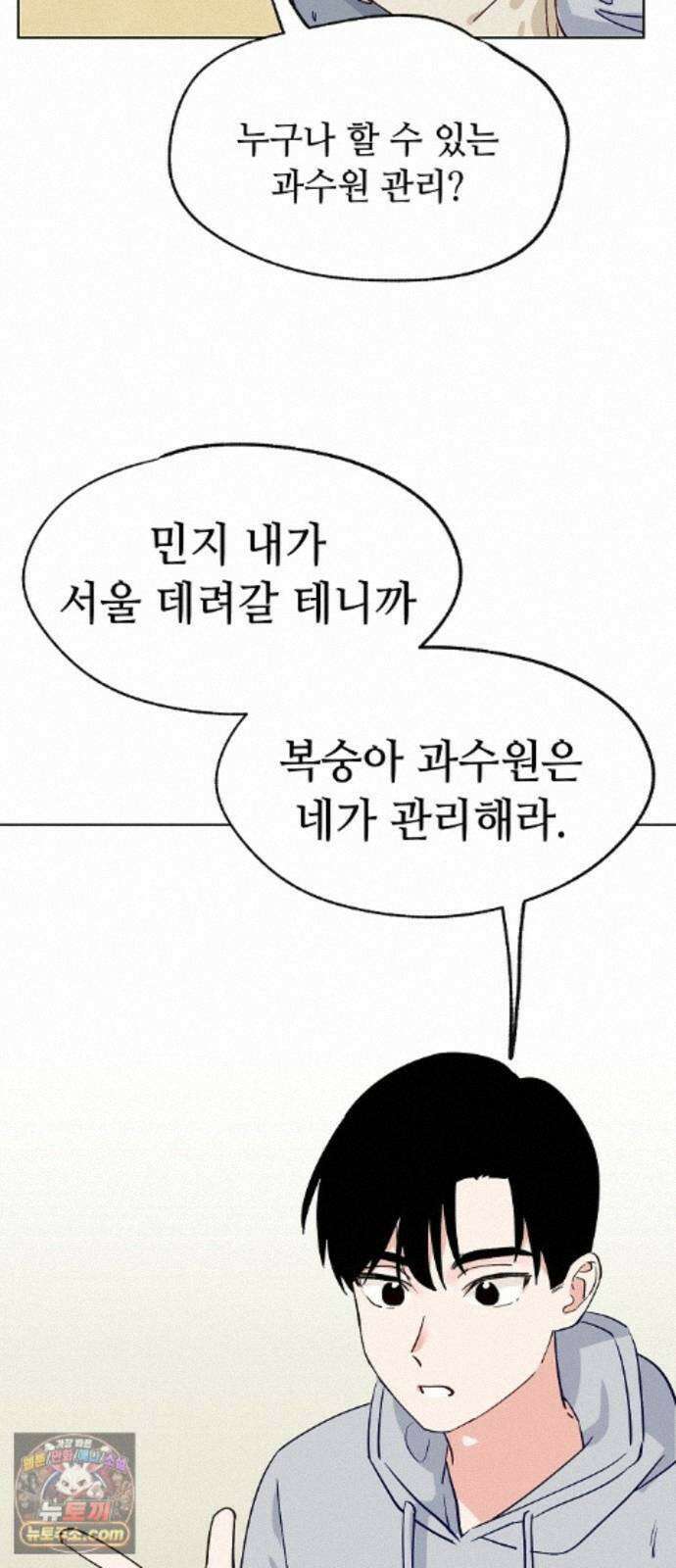 둘뿐인 교실 54화 34
