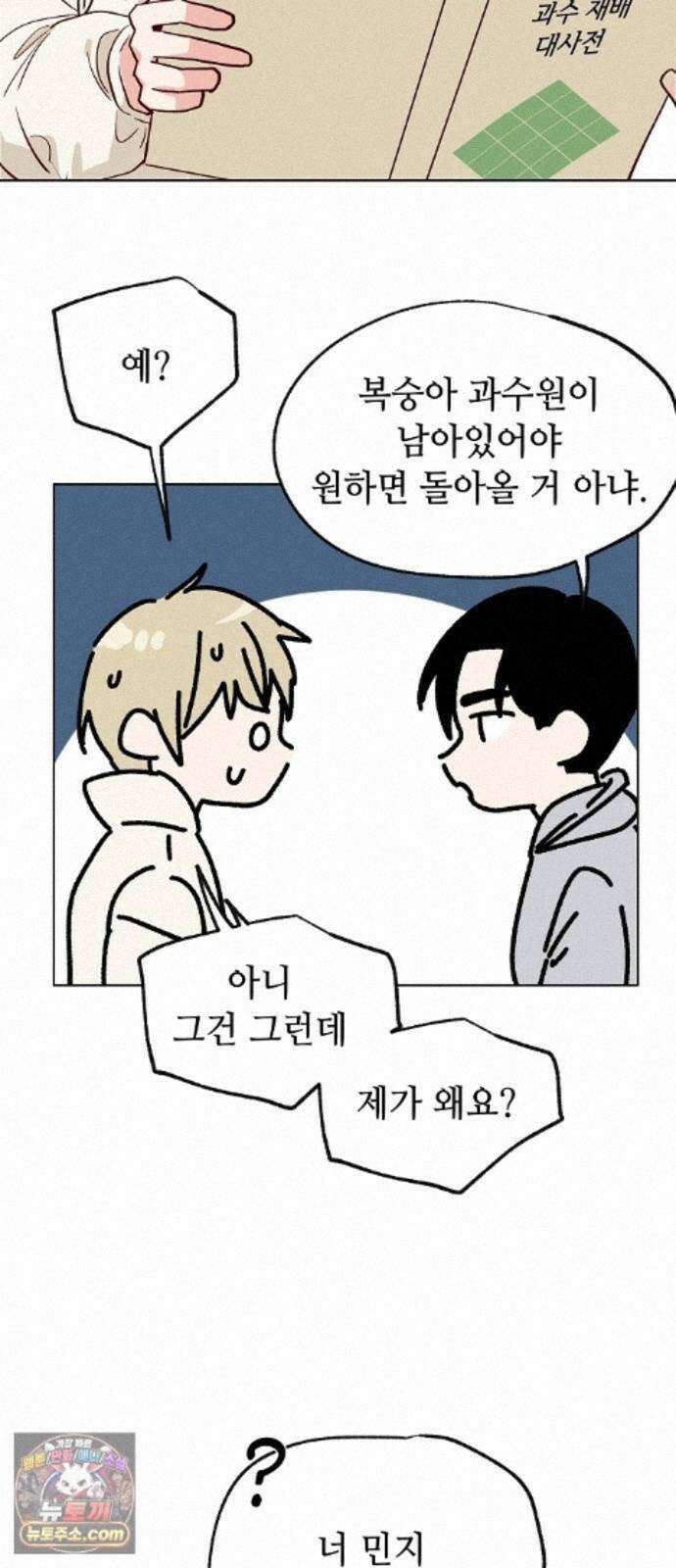 둘뿐인 교실 54화 36