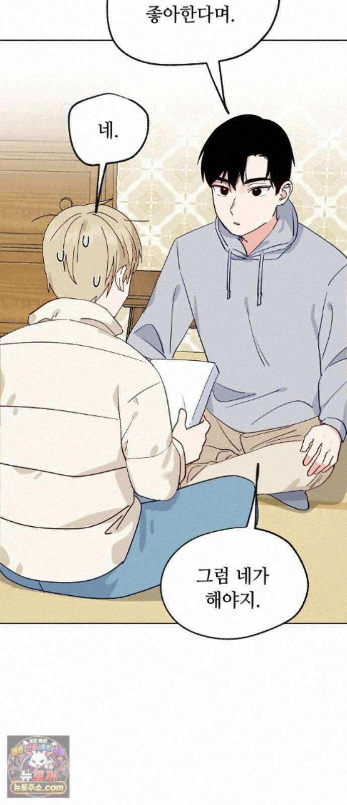 둘뿐인 교실 54화 37