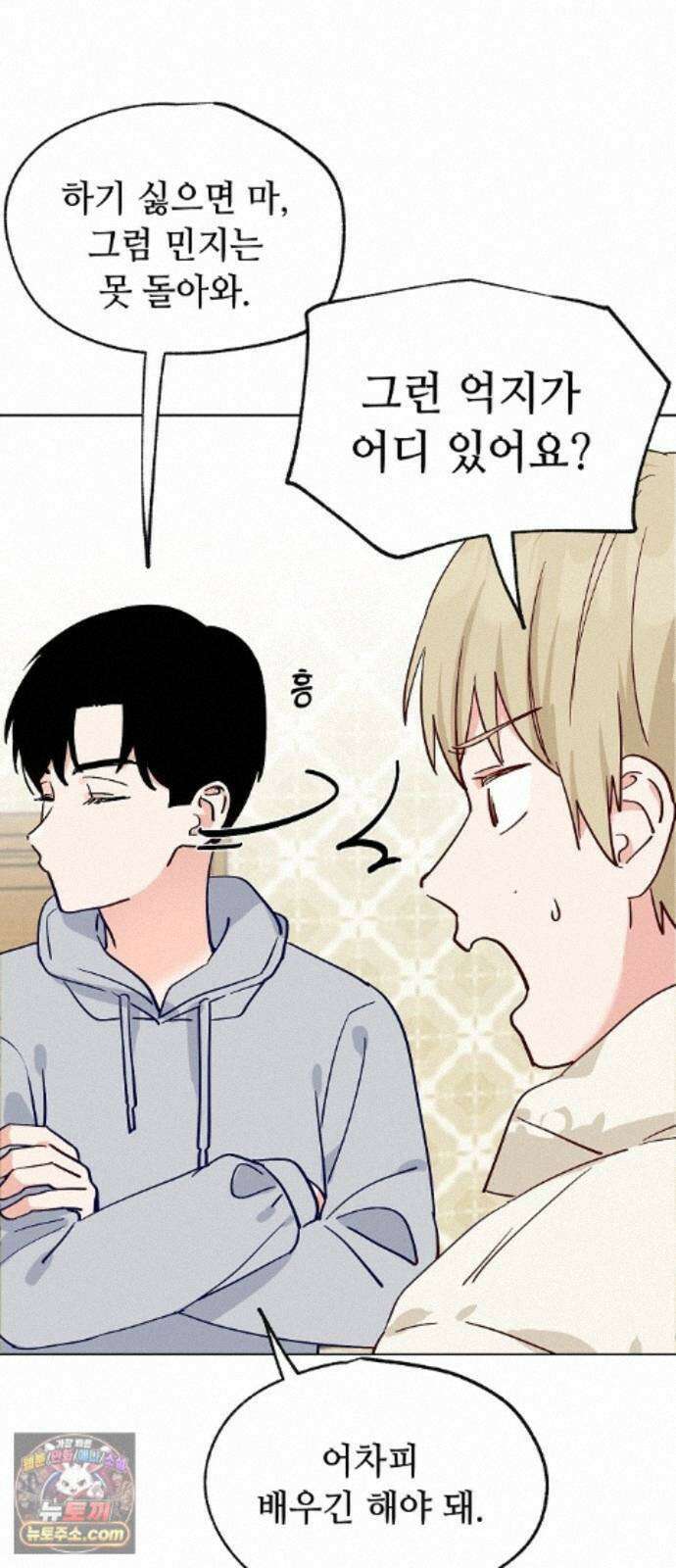둘뿐인 교실 54화 38