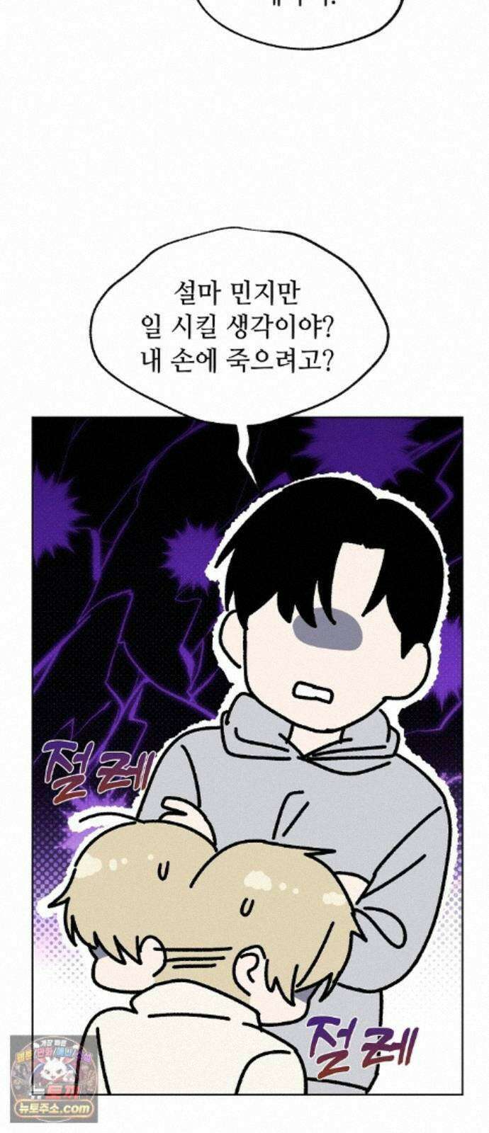 둘뿐인 교실 54화 40