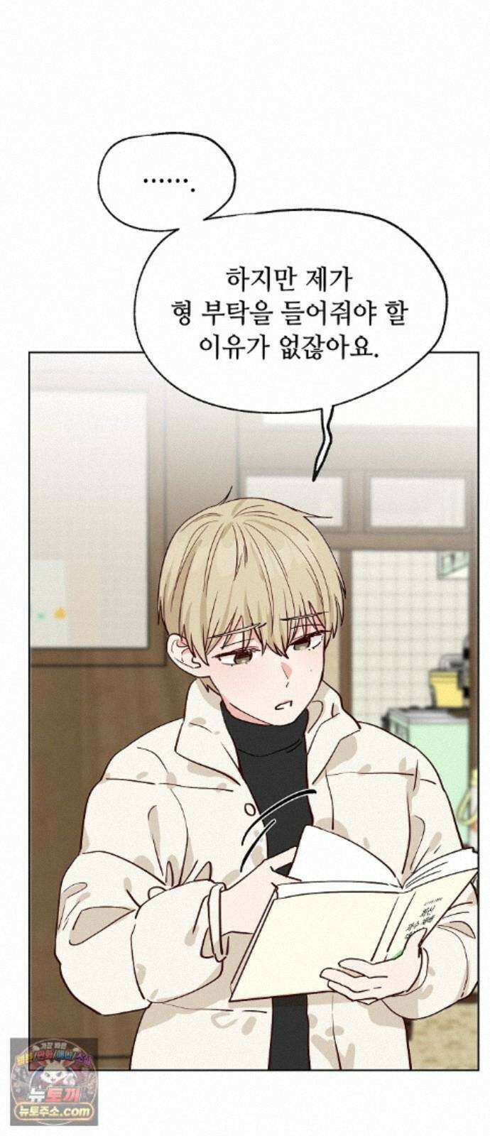 둘뿐인 교실 54화 41