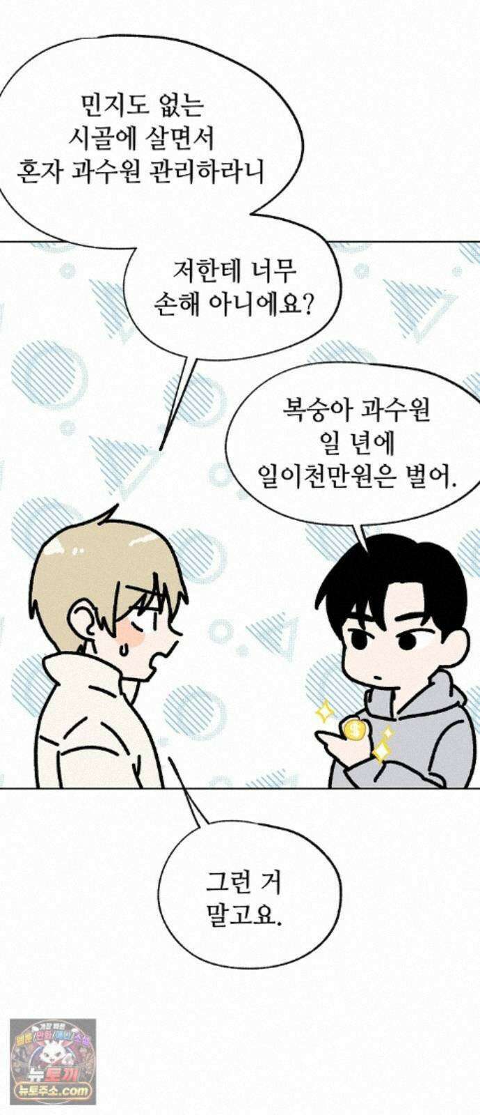 둘뿐인 교실 54화 42