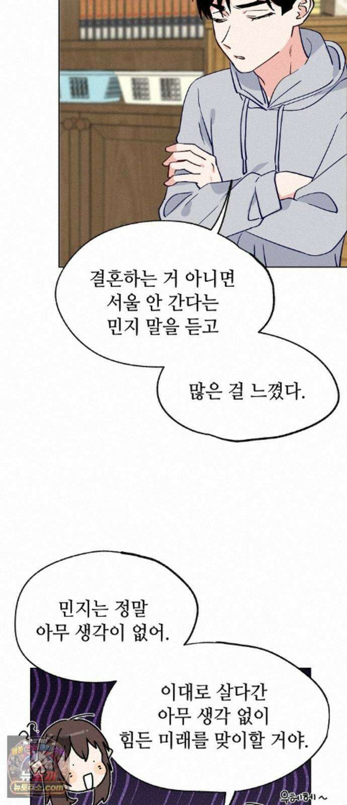 둘뿐인 교실 54화 44