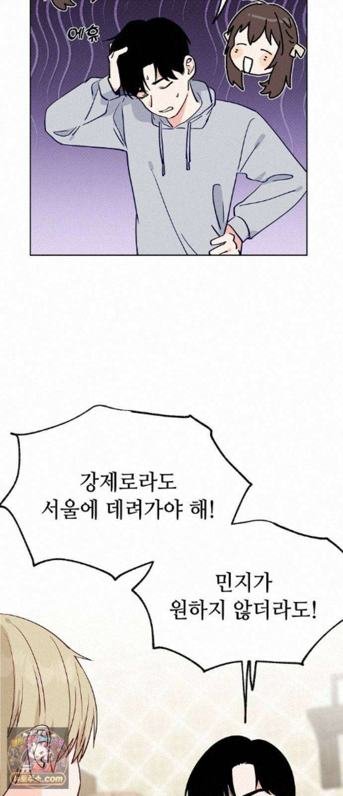둘뿐인 교실 54화 45
