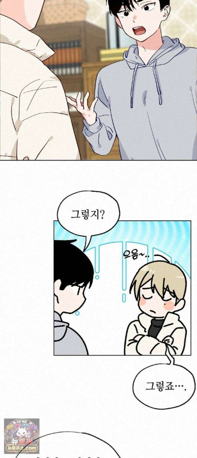 둘뿐인 교실 54화 46