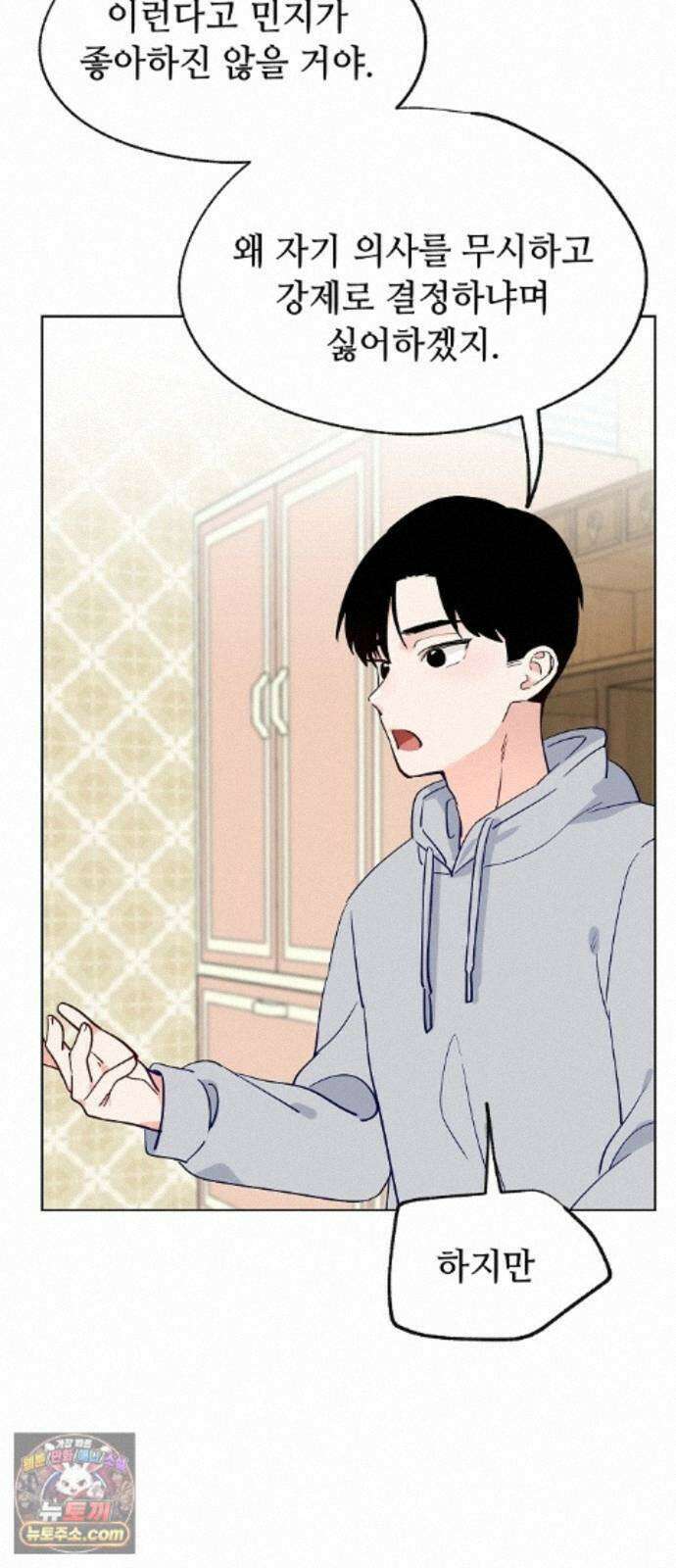 둘뿐인 교실 54화 47