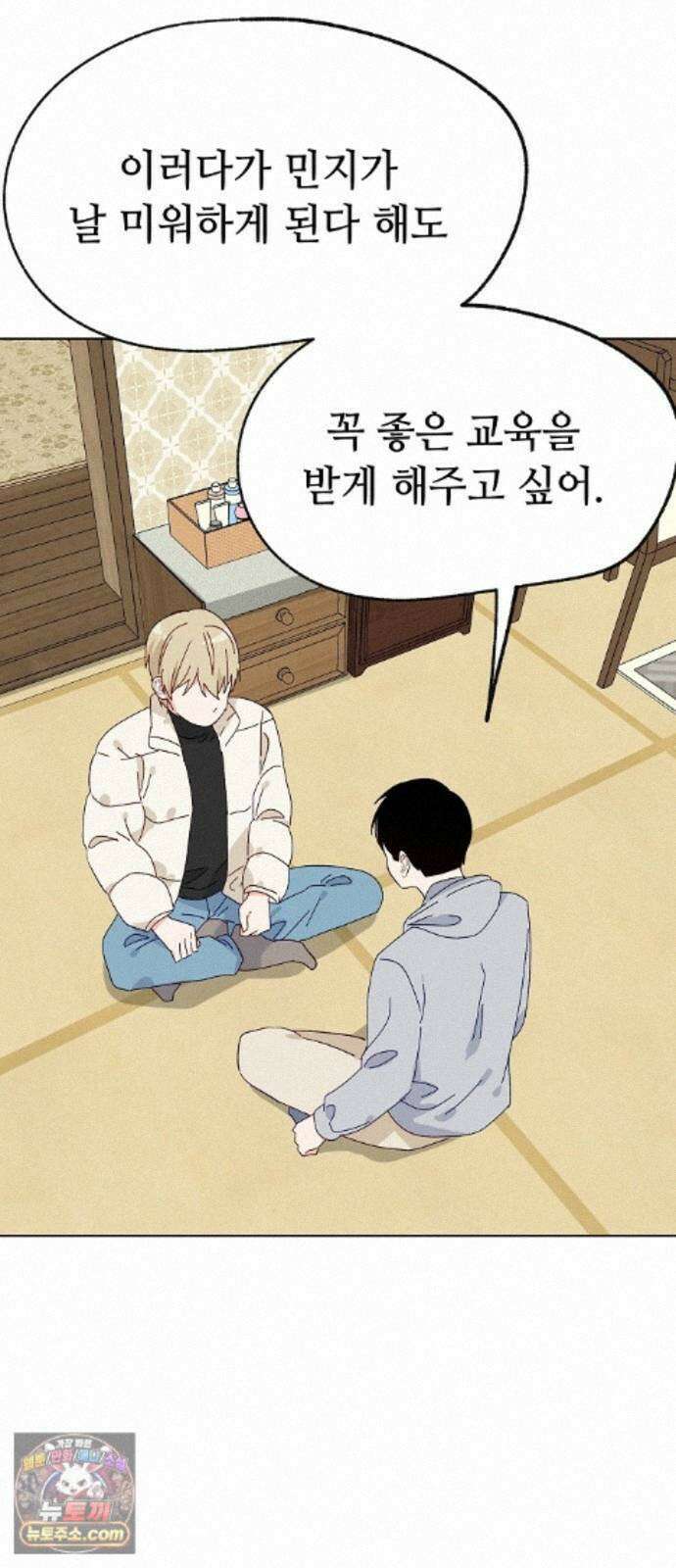 둘뿐인 교실 54화 48