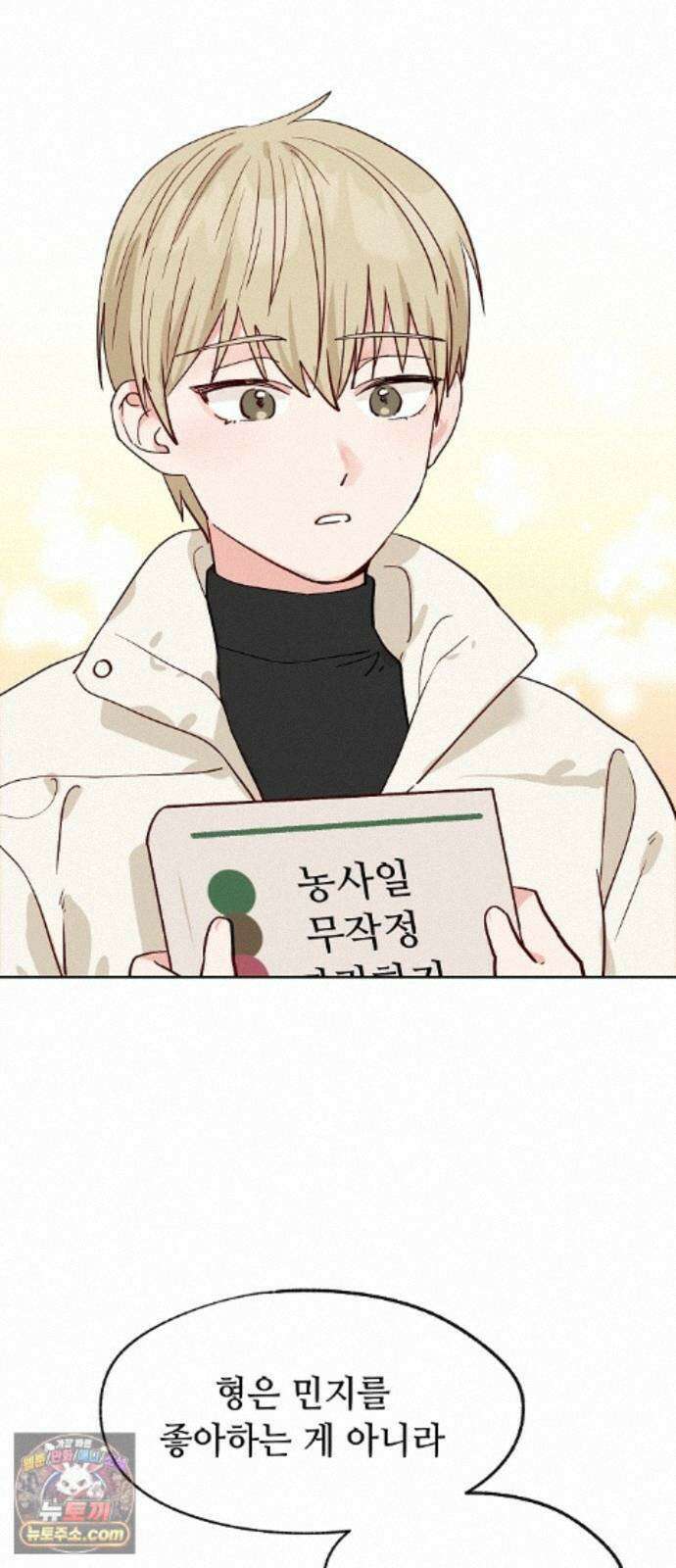 둘뿐인 교실 54화 52