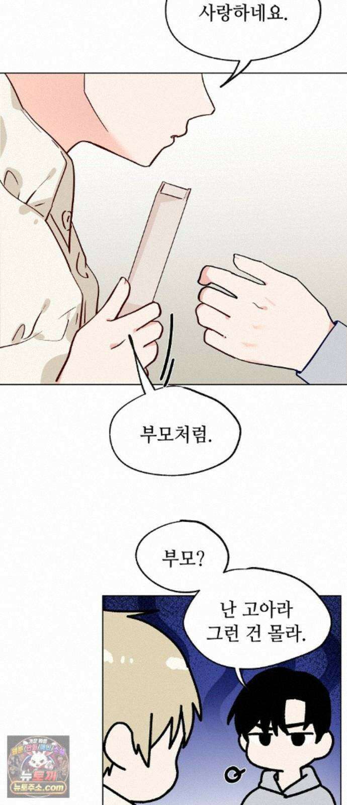 둘뿐인 교실 54화 53