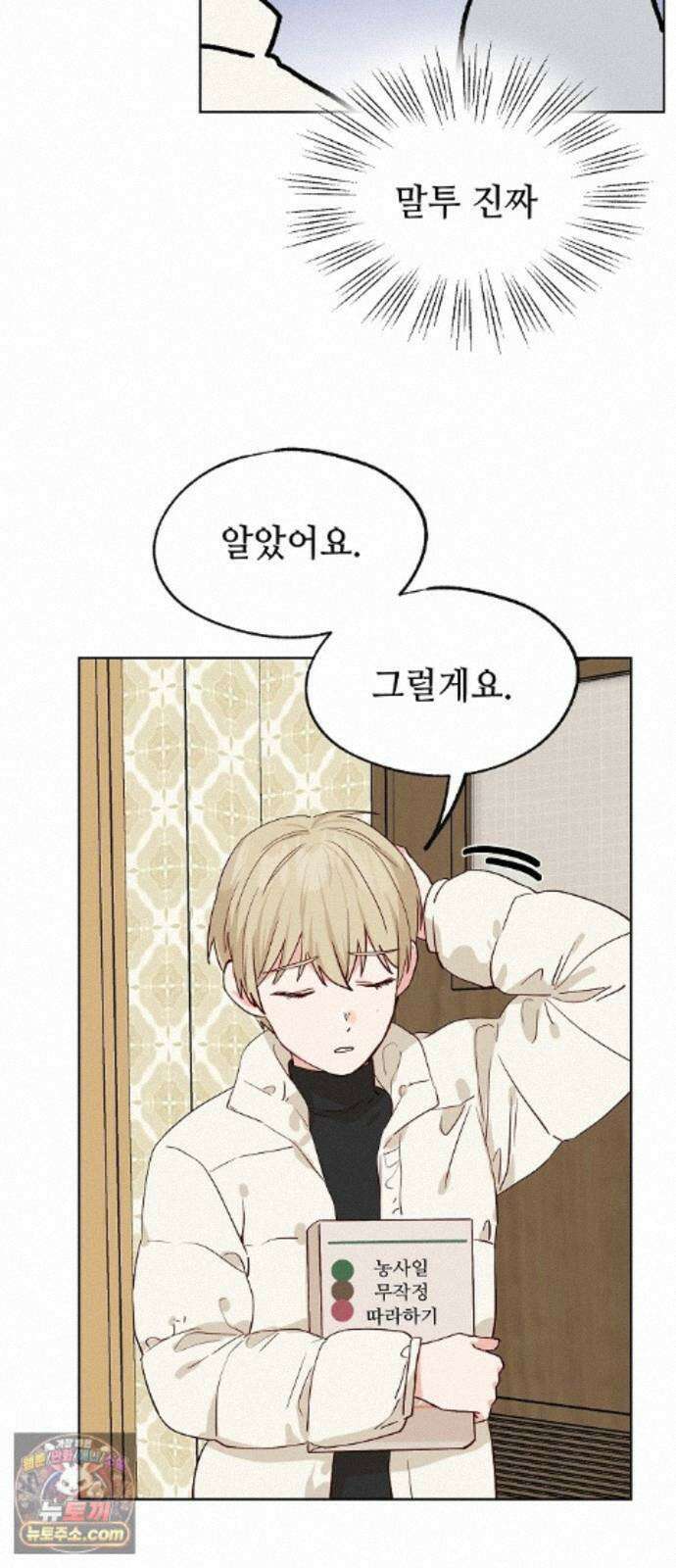 둘뿐인 교실 54화 54