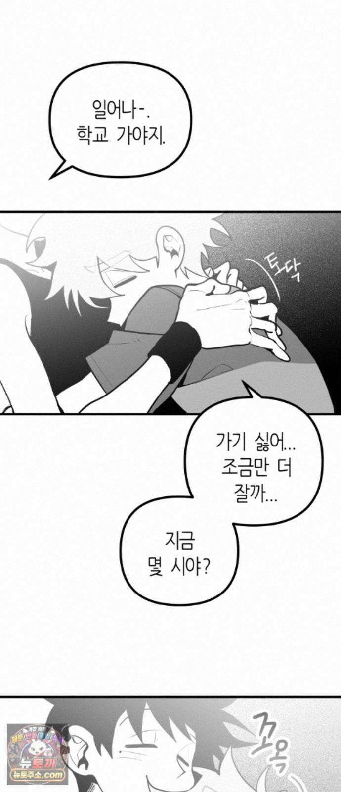 이름사이공백 27화 9