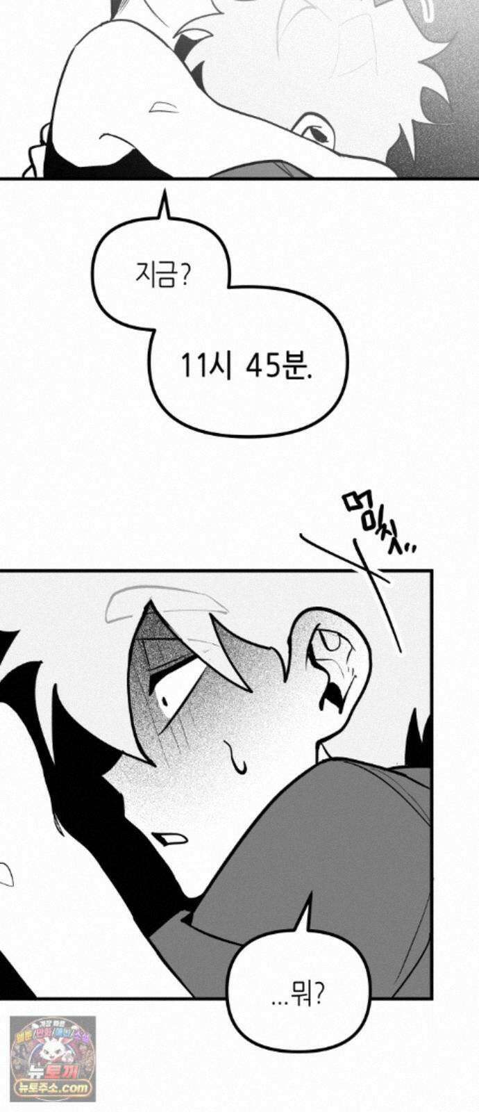 이름사이공백 27화 10