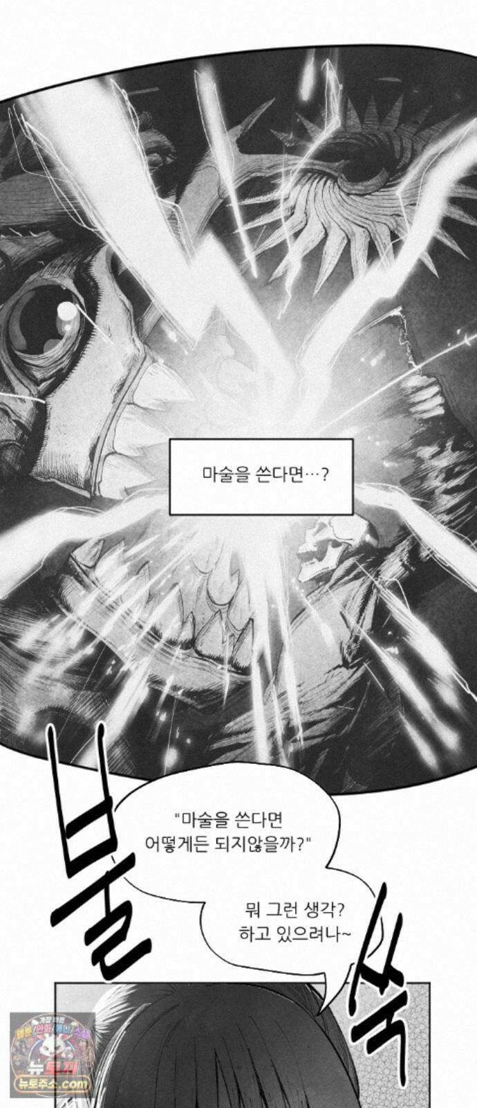 가장 위대한 마술사 [016화] 강습(4) 12