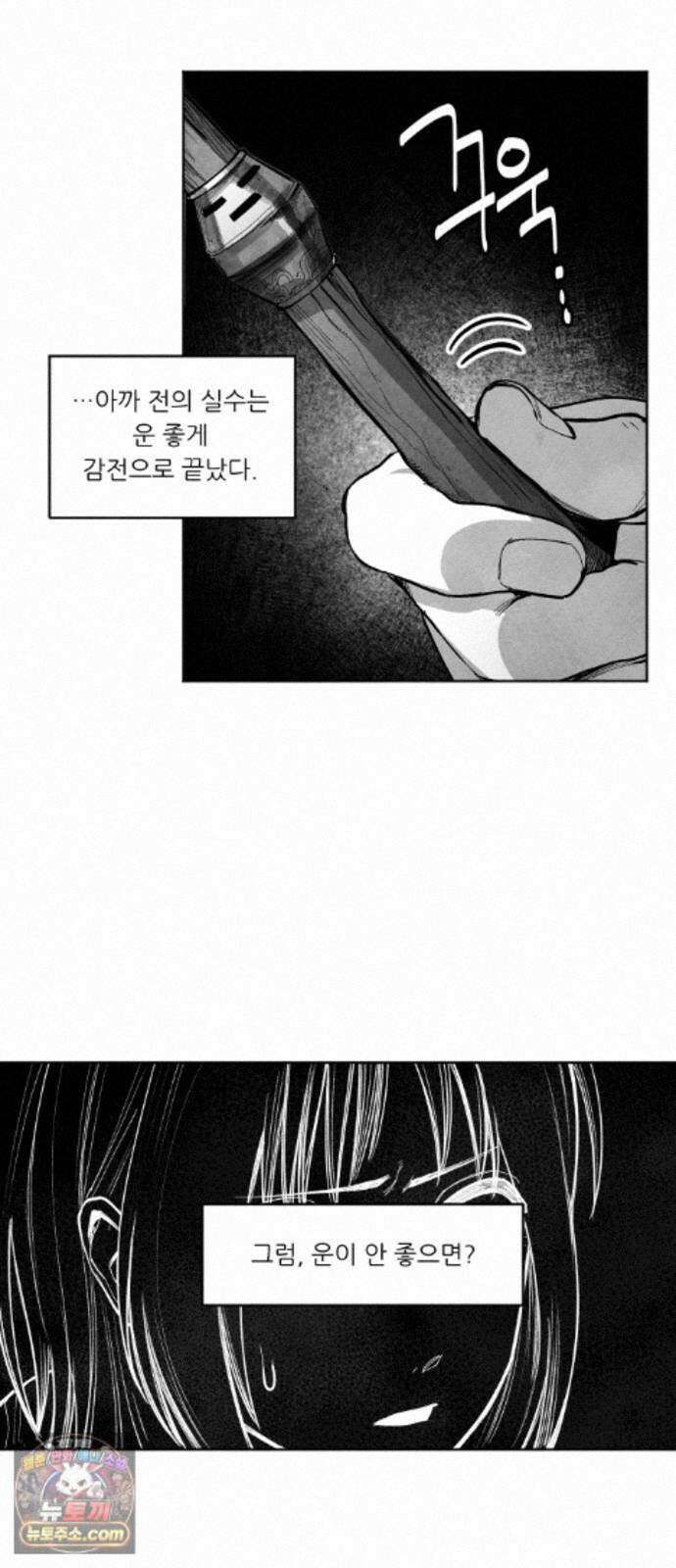 가장 위대한 마술사 [016화] 강습(4) 18