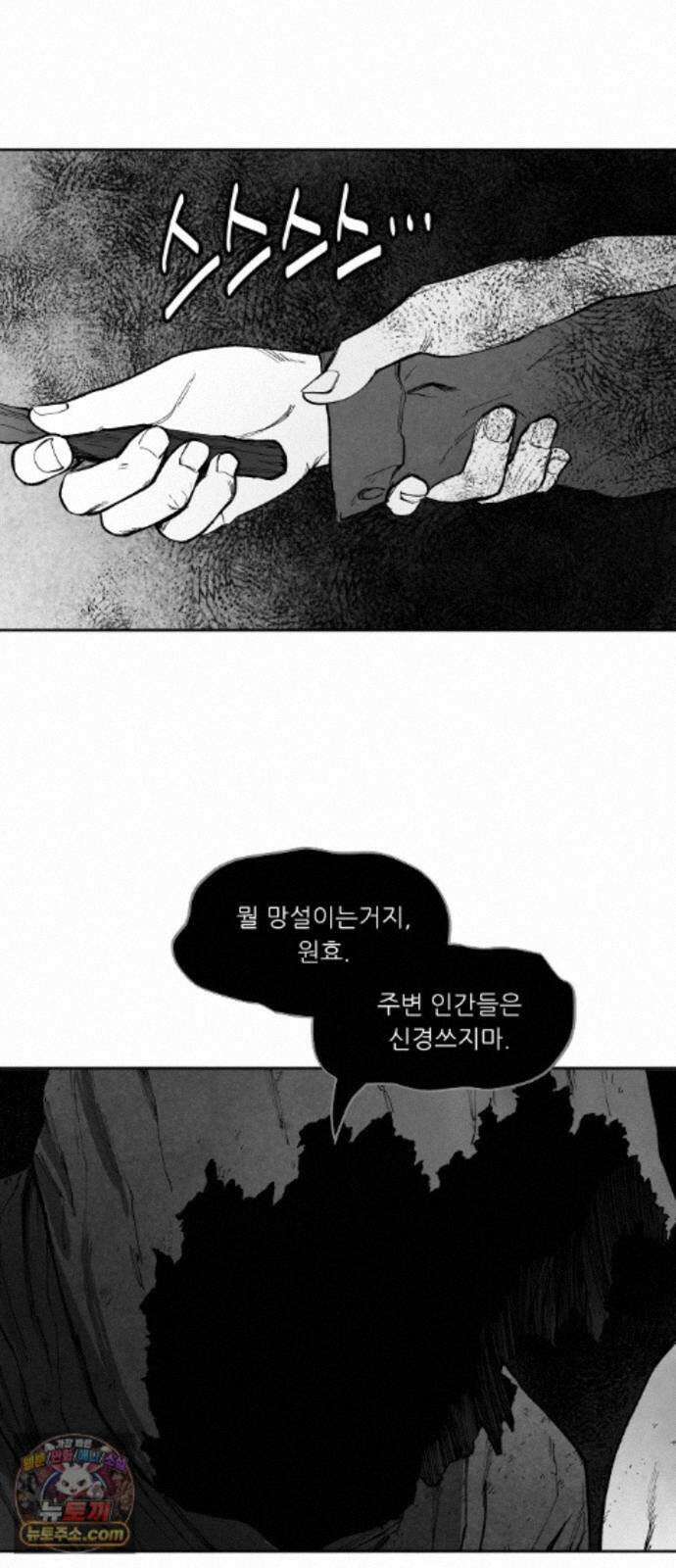 가장 위대한 마술사 [016화] 강습(4) 19