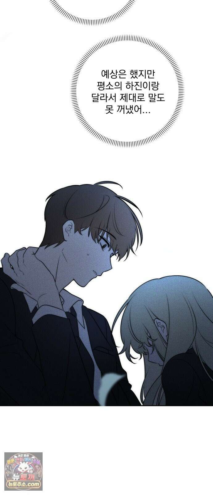 죽지 말아 줘! 18화 17