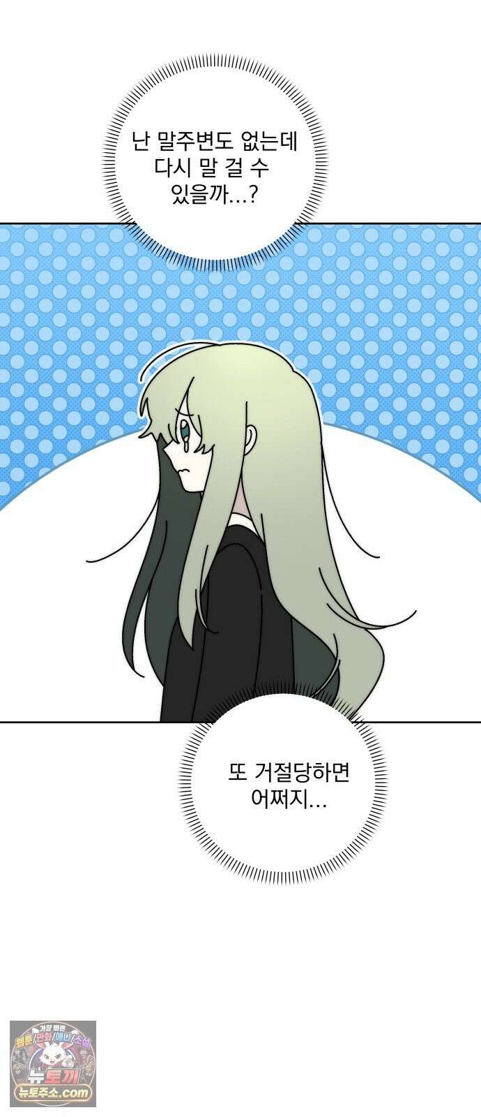 죽지 말아 줘! 18화 18