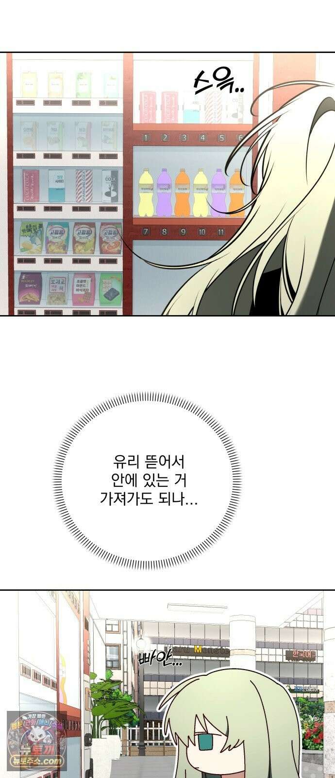 죽지 말아 줘! 18화 24