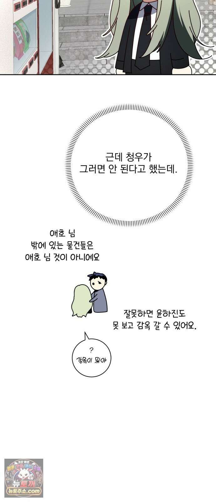 죽지 말아 줘! 18화 25