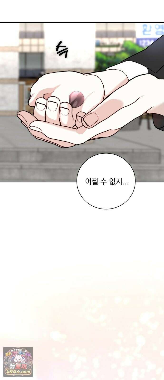 죽지 말아 줘! 18화 26