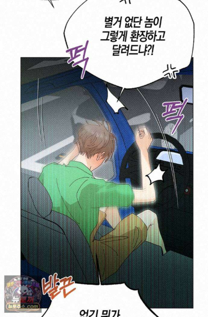 꼬추밭 그 사나이 38화 11