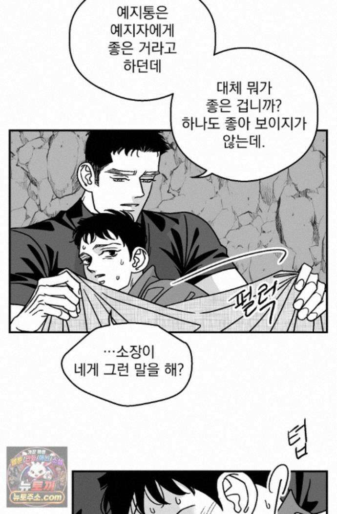 화성의 아이 31화 6