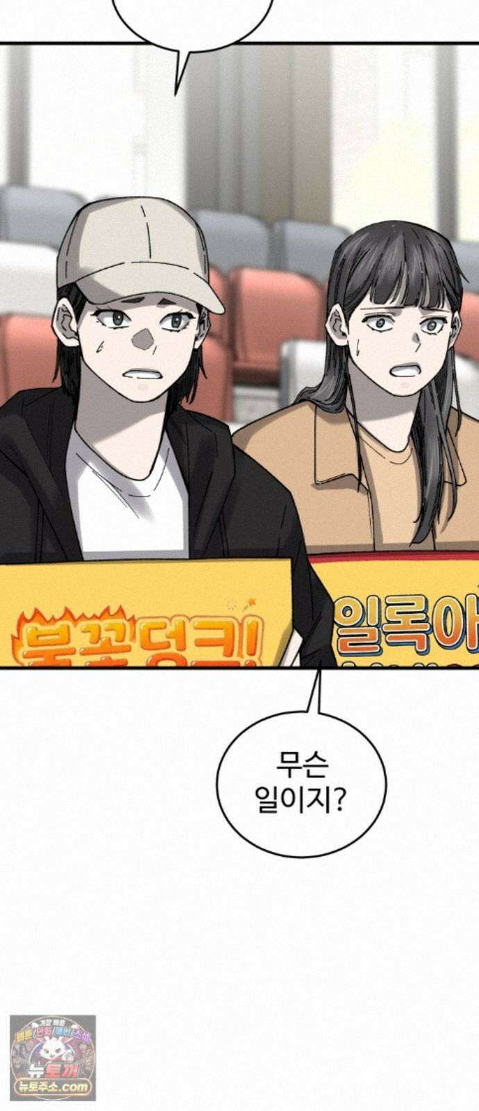 앵클 브레이커 44화- 유선고(完) 3
