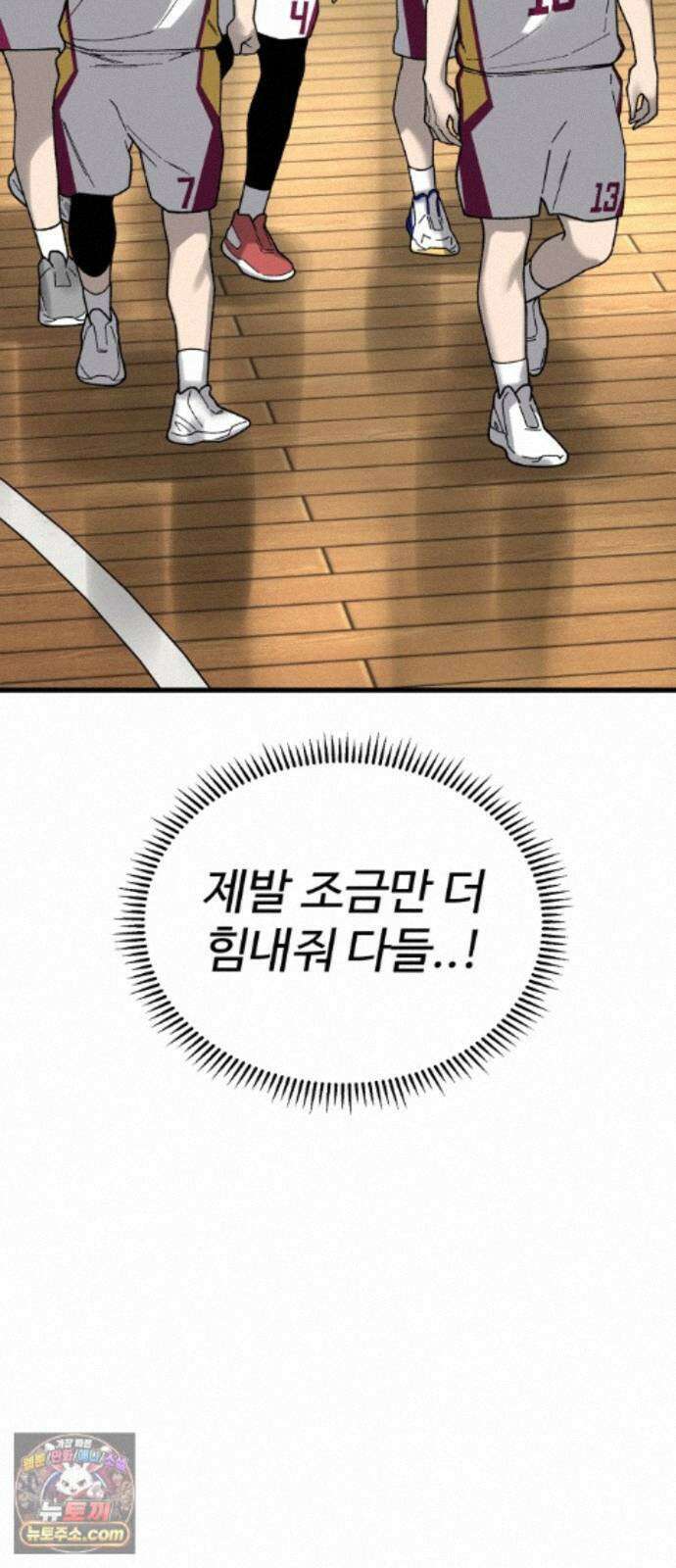 앵클 브레이커 44화- 유선고(完) 6