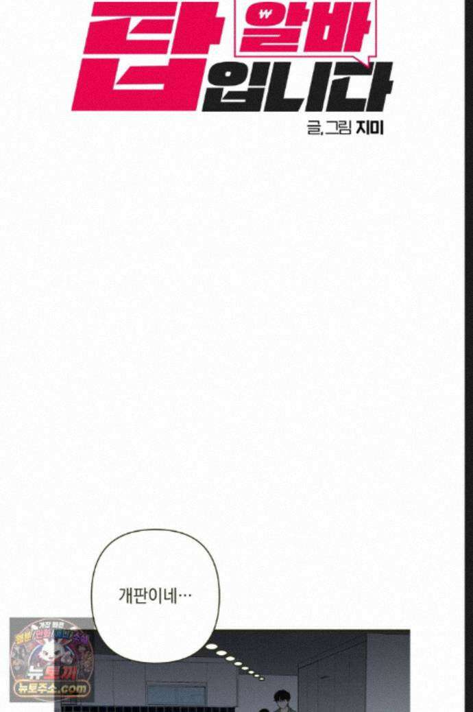 탑알바입니다 30화 6